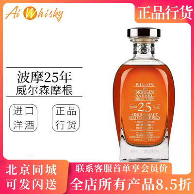 波摩25年水晶瓶威士忌威尔森摩根