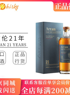 Arran阿蓝艾伦21年新版单一麦芽苏格兰威士忌英国原装进口洋酒