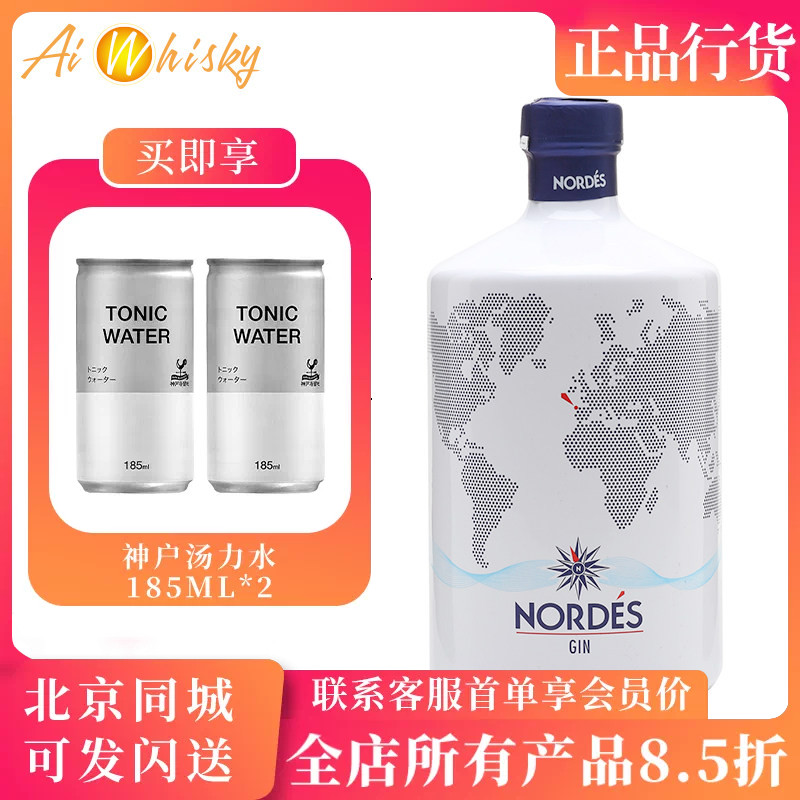 诺迪思 Nordes 嘉利西班牙大西洋金酒700ml杜松子酒琴酒gin酒正品