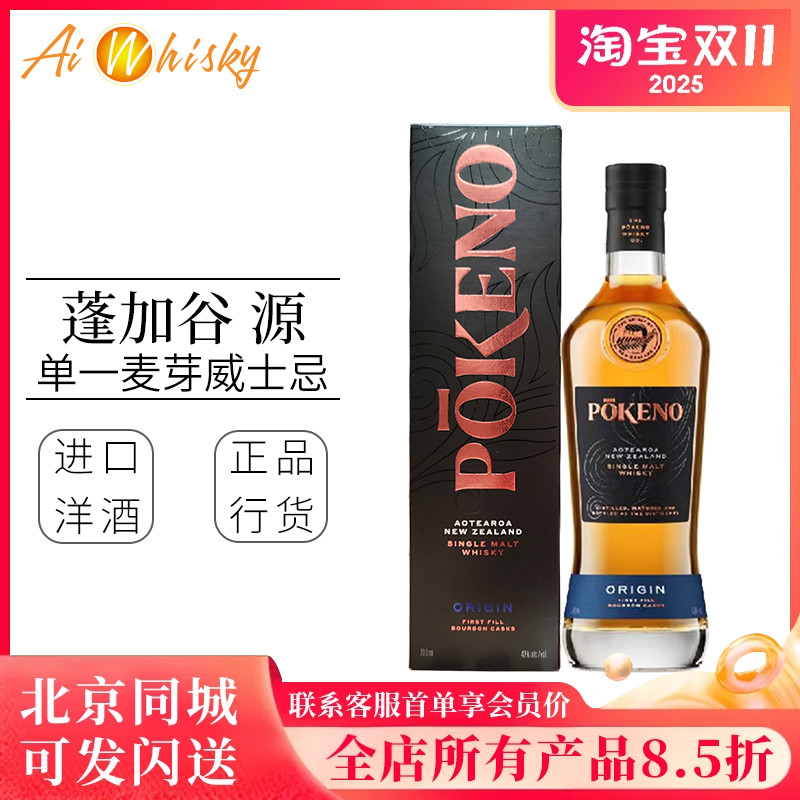新西兰POKENO700ml43度威士忌