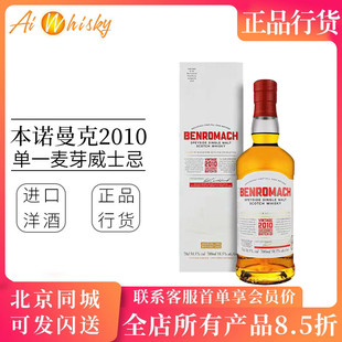 本诺曼克2010桶强单一麦芽苏格兰威士忌700ml Benromach 进口洋酒