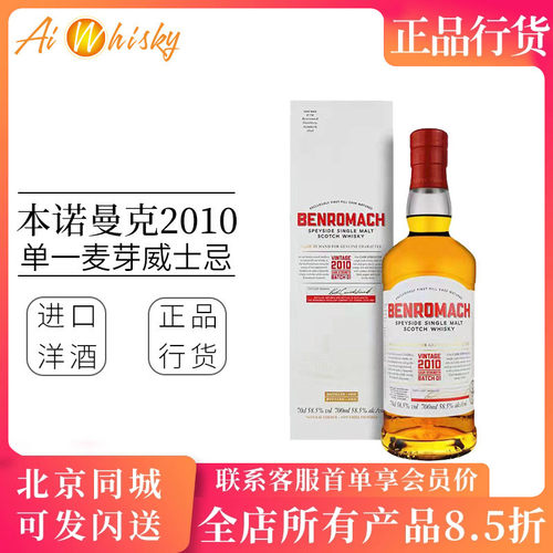 2010桶强洋酒本诺曼克700ml