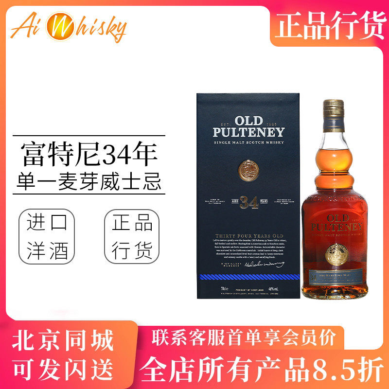 富特尼34年苏格兰高地单一麦芽威士忌700ml原装进口洋酒正品行货