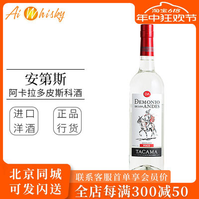 秘鲁安第斯皮斯科酒Pisco洋酒