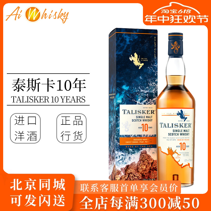 Talisker 泰斯卡10年苏格兰单一麦芽威士忌700ml英国进口洋酒现货 酒类 威士忌/Whiskey 原图主图