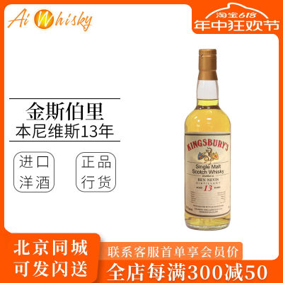 Kingsbury's 金斯伯里 本尼维斯2009年单桶单一麦芽威士忌700ml