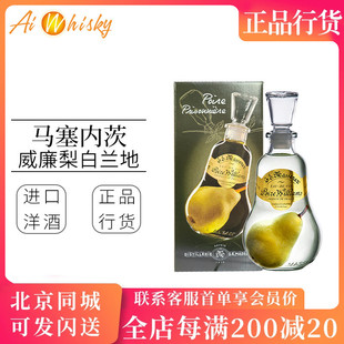 马塞内茨 威廉梨白兰地梨型瓶MASSENEZ法国原装进口洋酒烈酒700ml