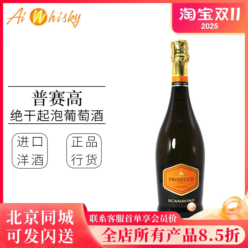 普赛高绝干起泡葡萄酒750ml