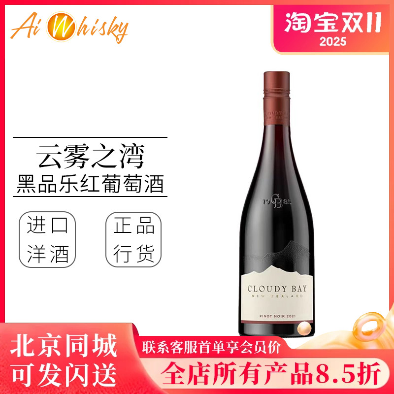 Cloudy Bay云雾之湾 黑品乐黑皮诺干红葡萄酒新西兰进口洋酒750ml