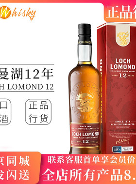 罗曼湖loch Lomond 12年 苏格兰单一麦芽威士忌 原装进口700ml