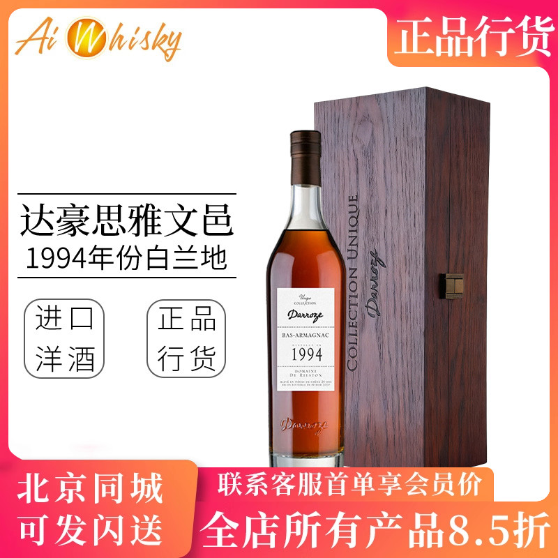 达豪思1994单一年份雅文邑白兰地