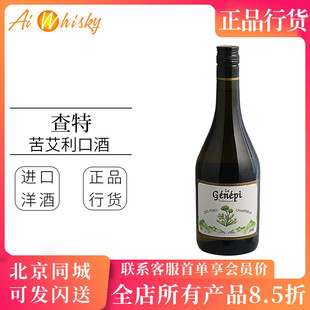 查特苦艾利口酒 配制酒调酒700ml Chartreuse 法国原装进口洋酒
