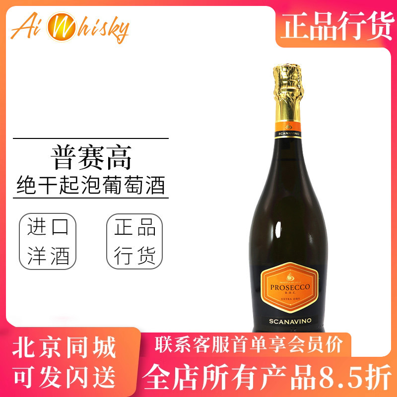 普赛高绝干起泡葡萄酒750ml图片