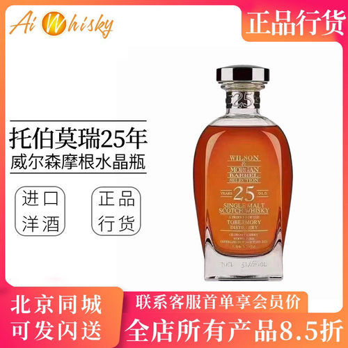 WM托本莫瑞25年水晶瓶威士忌