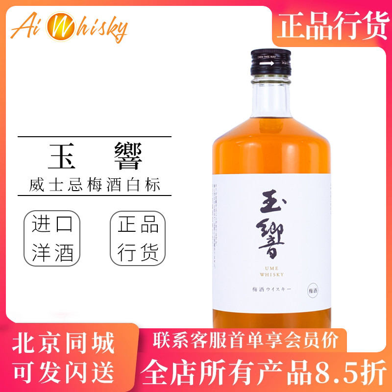 玉响音青梅威士忌酒300ml 白标日本原装进口洋酒低度微醺晚安酒
