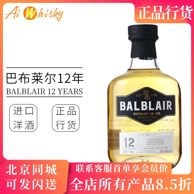 巴布莱尔12年单一麦芽威士忌正品