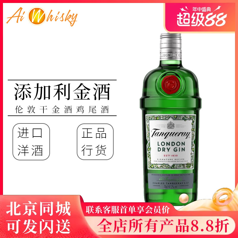 英国原装进口添加利伦敦干金酒鸡尾酒Tanqueray London Dry Gin
