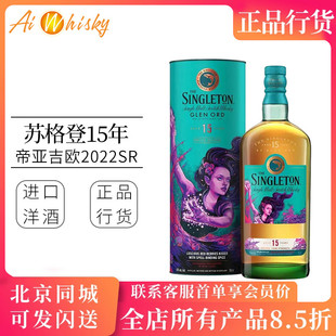 苏格登15年帝亚吉欧2022SR限量版单一麦芽威士忌700ml正品洋酒