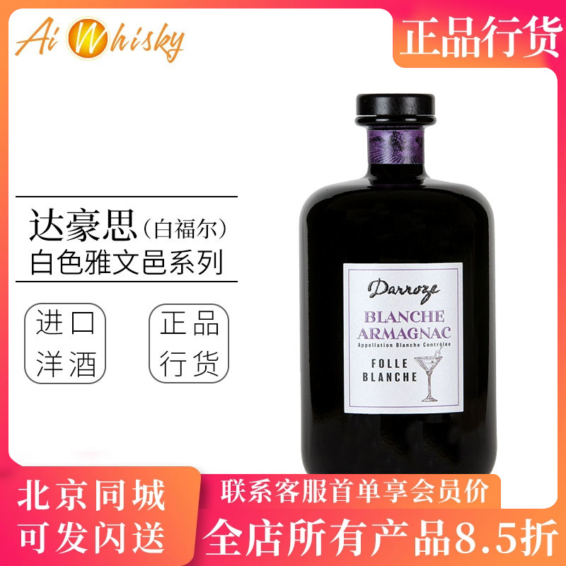 法国白福尔雅文邑白兰地达豪斯
