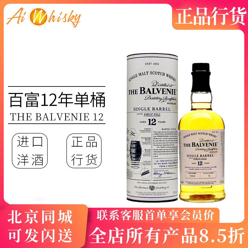 Balvenie 百富12年单桶单一麦芽威士忌700ml英国进口洋酒行货正品