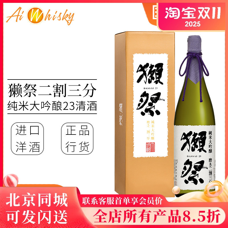 獭祭 23二割三分日本清酒1.8L 日本原装进口洋酒纯米大吟酿礼盒