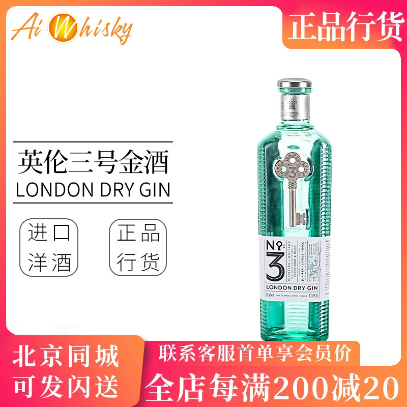 英伦三号金酒Londondrygin