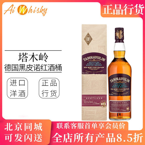 Tamnavulin 塔木岭德国黑皮诺红葡萄酒桶单一麦芽威士忌700ml洋酒