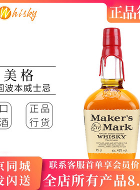 美格波本威士忌750ml美国原装进口洋酒烈酒maker's mark调酒基酒