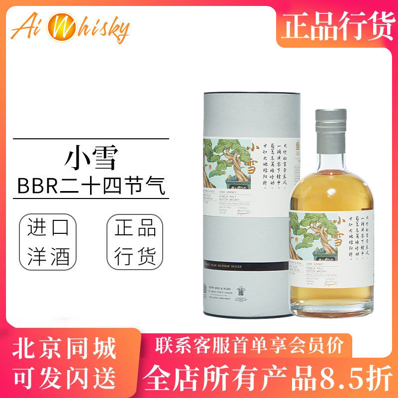 TWF/BBR二十四节气小雪·奥克尼1998单一麦芽威士忌700ml独立装瓶