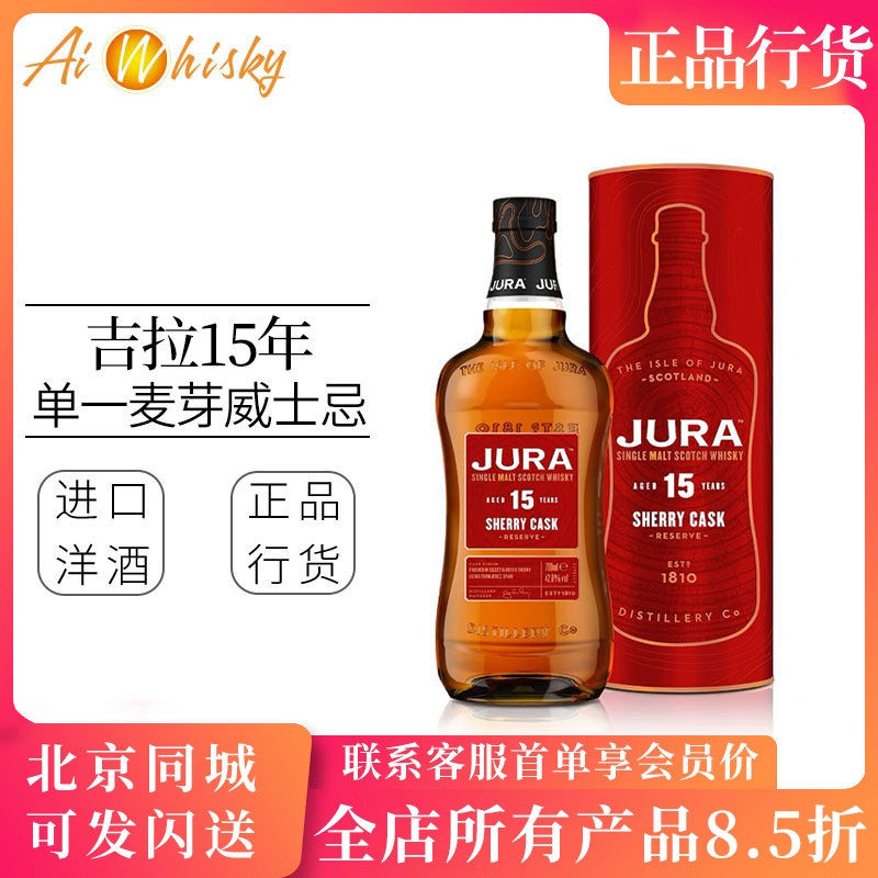 吉拉15年雪莉桶苏格兰单一麦芽威士忌 Isle Of Jura Sherry Cask