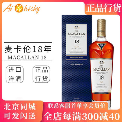 麦卡伦macallan18年蓝钻雪莉桶