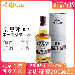 汀思图2002年PX雪莉桶单一麦芽苏格兰威士忌49.3度 Deanston