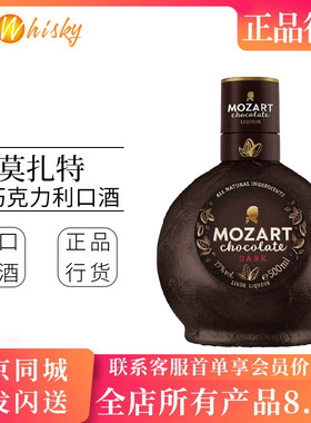 莫扎特黑巧克力利口酒500ml奥地利进口洋酒Mozart Chocolate Dark