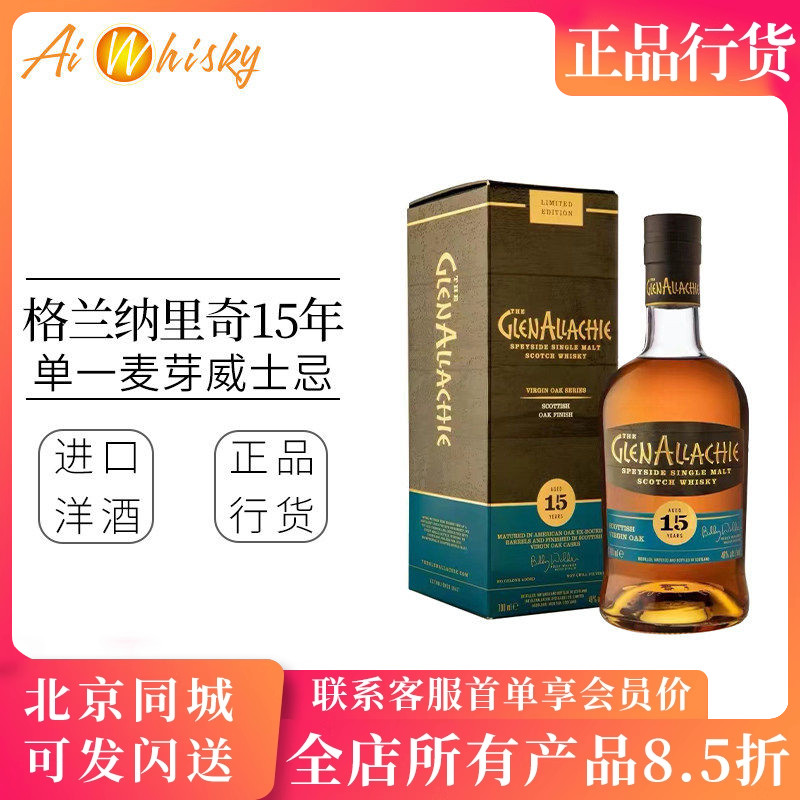 单一麦芽威士忌Glenallachie图片