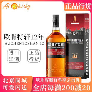 Auchentoshan 欧肯特轩12年单一麦芽威士忌洋酒700ml英国进口正品