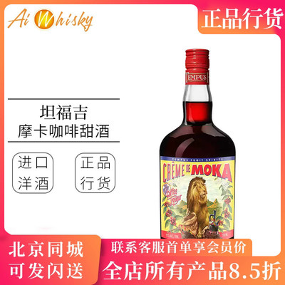 瑞士坦福吉摩卡咖啡甜酒力娇酒