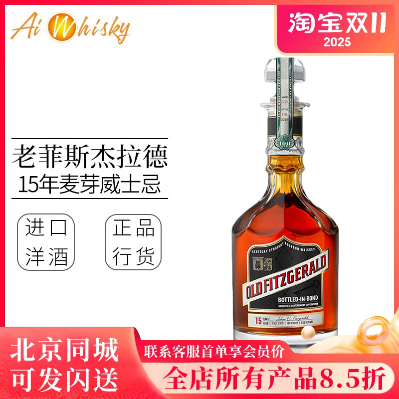 老菲斯杰拉德15年秋季版威士忌