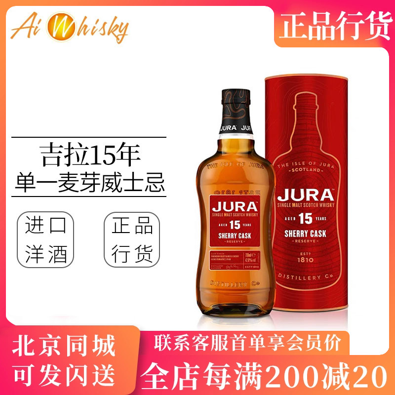 吉拉15年雪莉桶陈年威士忌