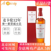 单雪莉桶单一麦芽威士忌700ml进口洋酒正品 Macallan 麦卡伦12年