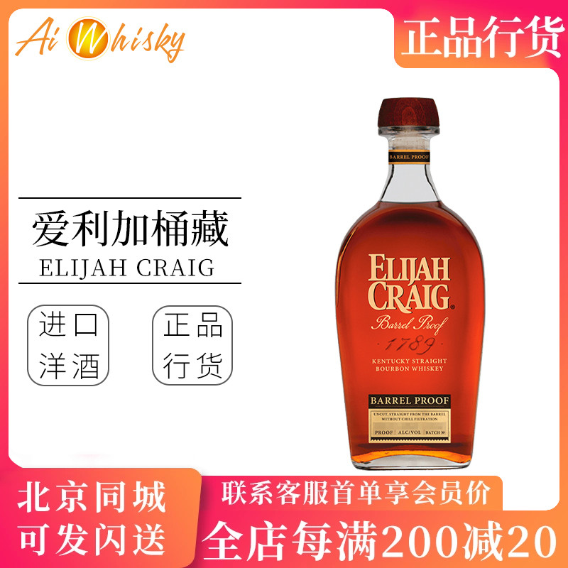 爱利加 原桶珍藏波本调和威士忌750ml 美国进口洋酒Elijah Craig