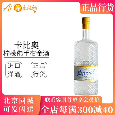 Kapriol GIN 卡比奥柠檬佛手柑金酒杜松子酒鸡尾酒进口洋酒700ml