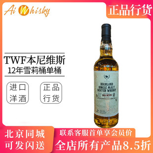 本尼维斯12年雪莉桶单桶 TWF Ai Whisky Shop联名款 Ben Nevis