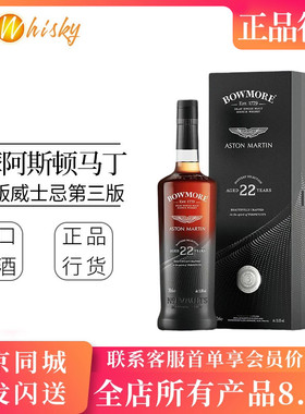 阿斯顿马丁联名款 波摩22年第三版51度 单一麦芽威士忌 Bowmore