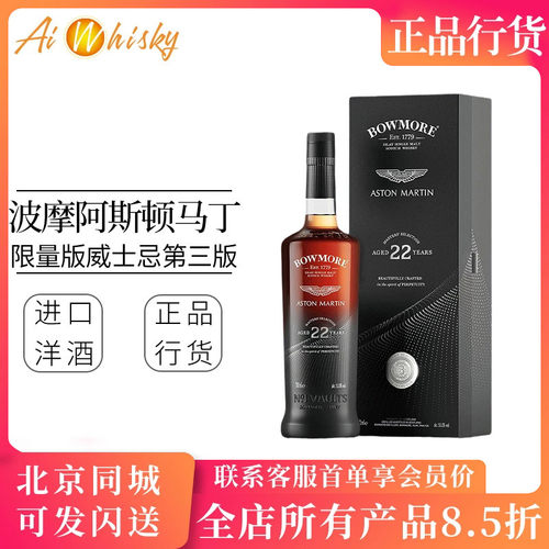 波摩阿斯顿马丁联名第三版威士忌