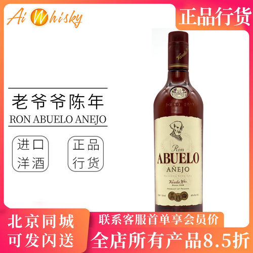 老爷爷陈年朗姆酒750ml烘焙