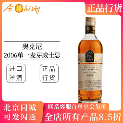 奥克尼2006年雪莉桶收尾威士忌