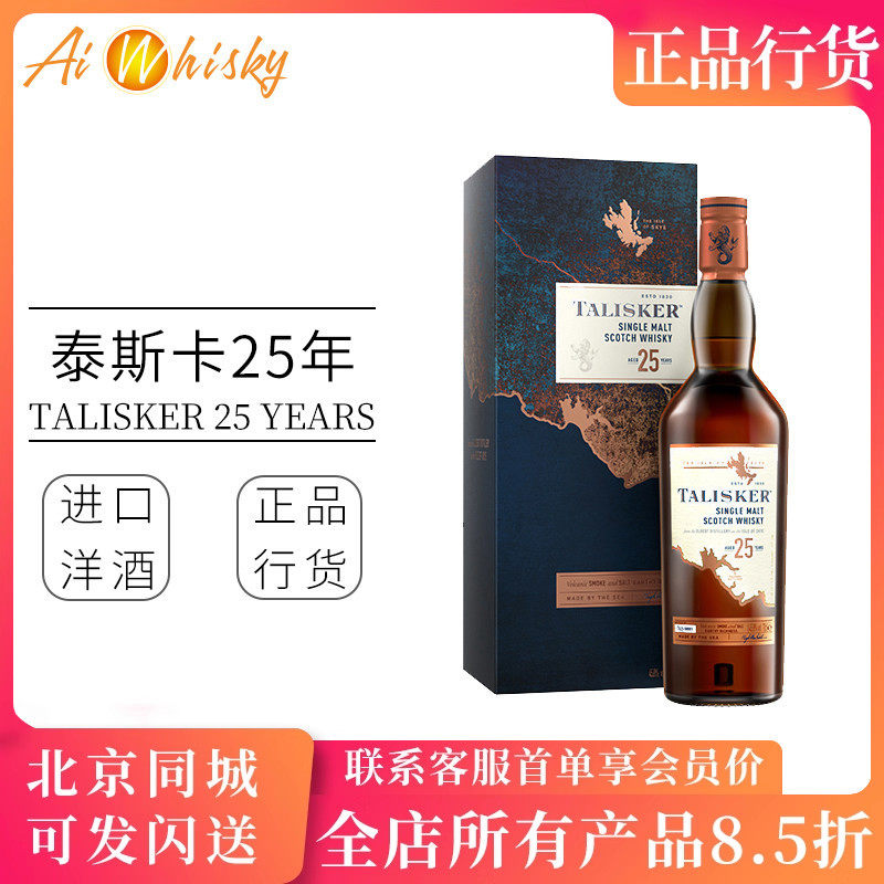 Talisker泰斯卡25年单一麦芽威士忌洋酒700ml新包装进口正品行货