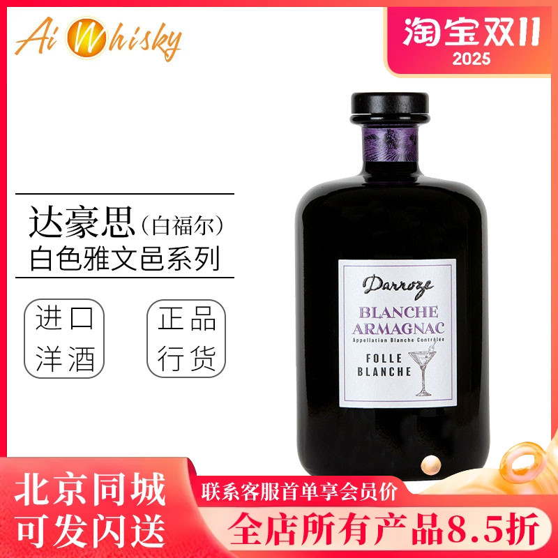 法国白福尔雅文邑白兰地达豪斯