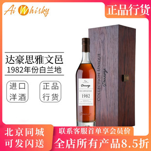 Brandy Armagnac 达豪思1982年单一年份雅文邑白兰地 Darroze