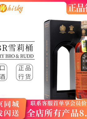 英国贝瑞兄弟BBR雪莉炸弹混合麦芽威士忌700ml独立瓶装进口洋酒
